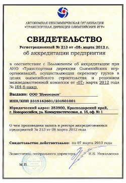 аккредитация